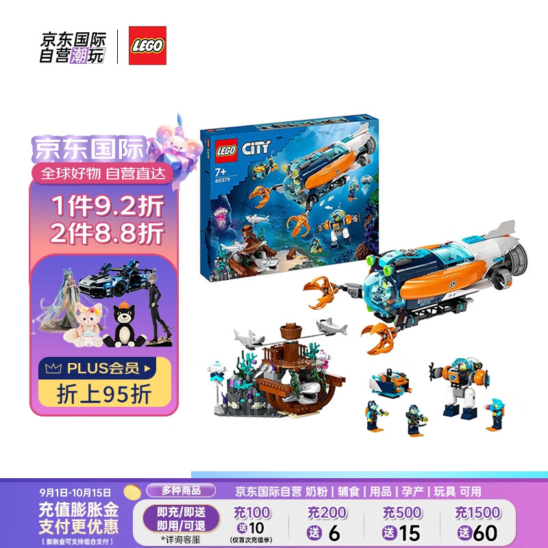 乐高(lego)积木玩具 城市系列 60379 深海探险潜水艇 7岁  儿童玩具