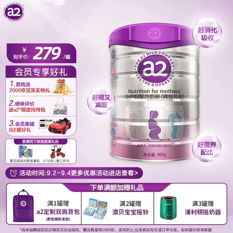 a2孕妇配方奶粉900g（调制乳粉）妈妈成人女士叶酸新西兰进口高性价比高么？