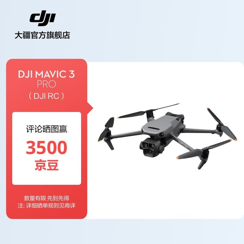 大疆 DJI Mavic 3 Pro 御3三摄旗舰航拍机 Cine大师版 高清专业航拍器 大疆无人机 标准套装（DJI RC） 官方标配 无内存卡 标配怎么看?