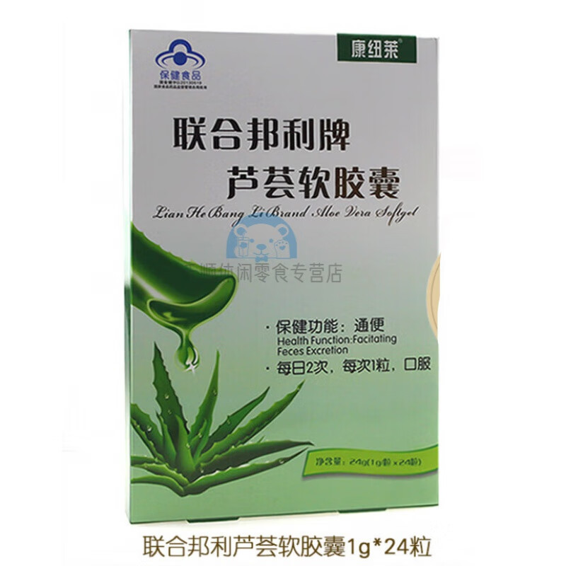 康纽莱【买2 1】联合邦利牌芦荟软胶囊1g/粒*24粒