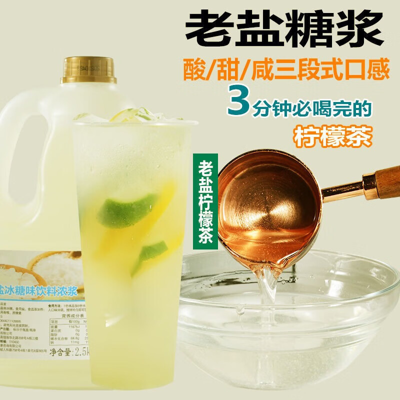 润嘉老盐糖浆网红奶茶店新品黄皮水老盐柠檬茶水果茶奶茶饮品专用糖浆