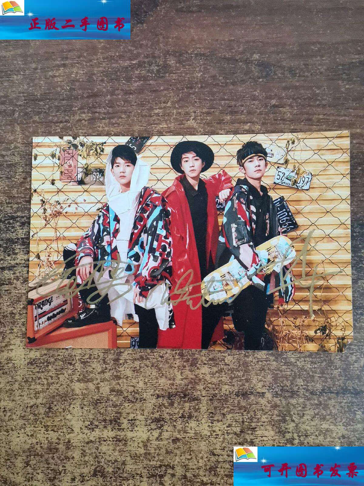 【二手9成新】tfboys组合 王源,王俊凯,易烊千玺联合照 /王源,王俊凯