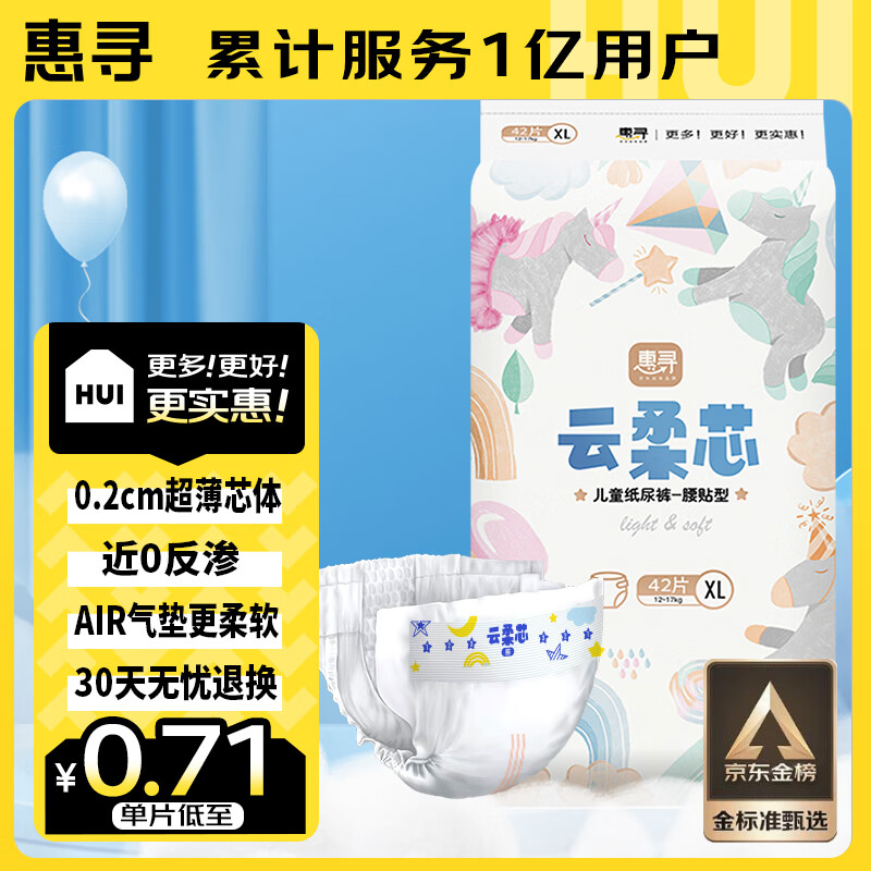 惠寻 云柔芯系列 纸尿裤 XL42片