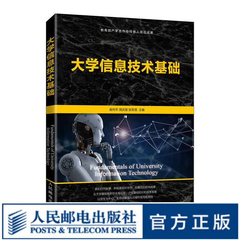 大学信息技术基础