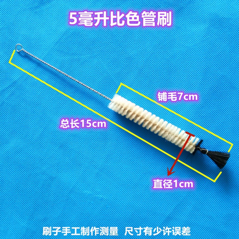 比色管刷试管刷加长羊毛试管刷定做各种毛刷器械刷实验室毛刷定制 5
