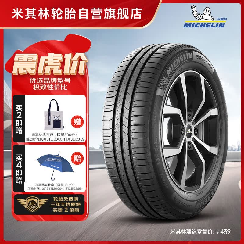 米其林（MICHELIN）汽车轮胎 195/65R15 91V 耐越 ENERGY MILE 适配高尔夫/宝来怎么看?