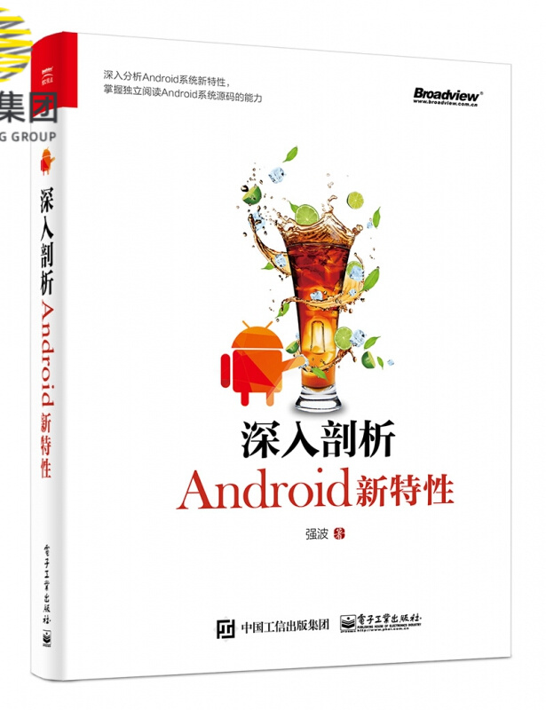 深入剖析Android新特性