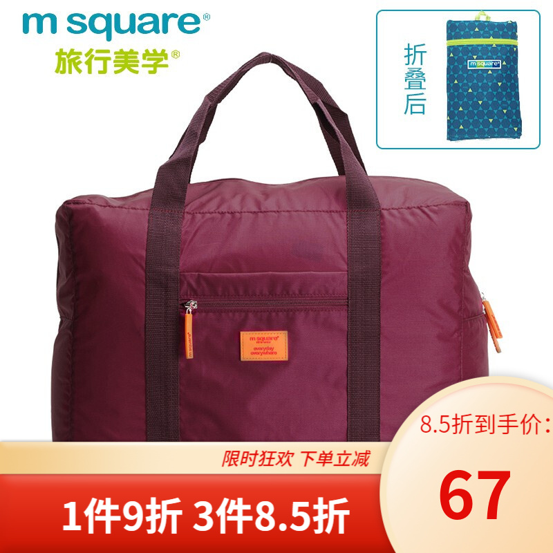m square旅行折叠购物袋便携可折叠拉杆箱收纳包旅行出差整理袋单肩手提购物包搬家方便袋 新款紫红色 M