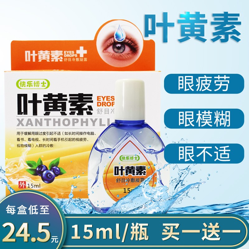 「聚福星」叶黄素眼药水缓解眼疲劳滴眼液保护视力价格走势图及销量趋势分析