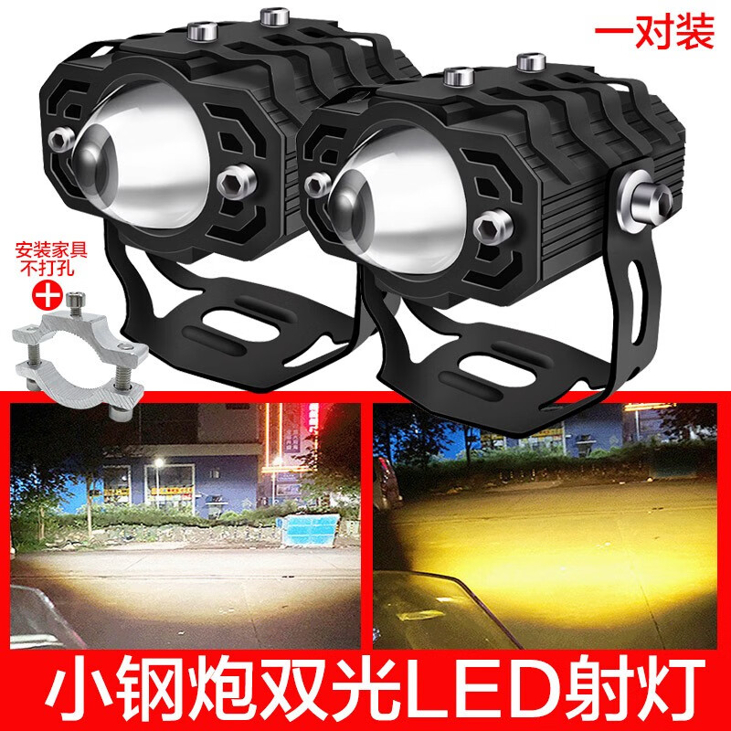 美蒂亞摩托車LED射燈電動車燈外置超亮強光電瓶三輪車12V-80V改裝前大燈 【一對】黃白遠近光+夾具