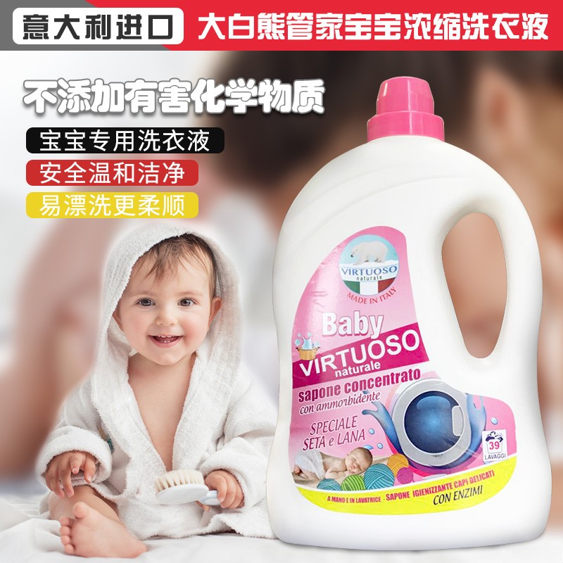 腾烁 进口宝宝洗衣液 儿童洗衣液 婴儿洗衣液 除菌除螨天然不含荧光剂不刺激皮肤防过敏2kg/瓶