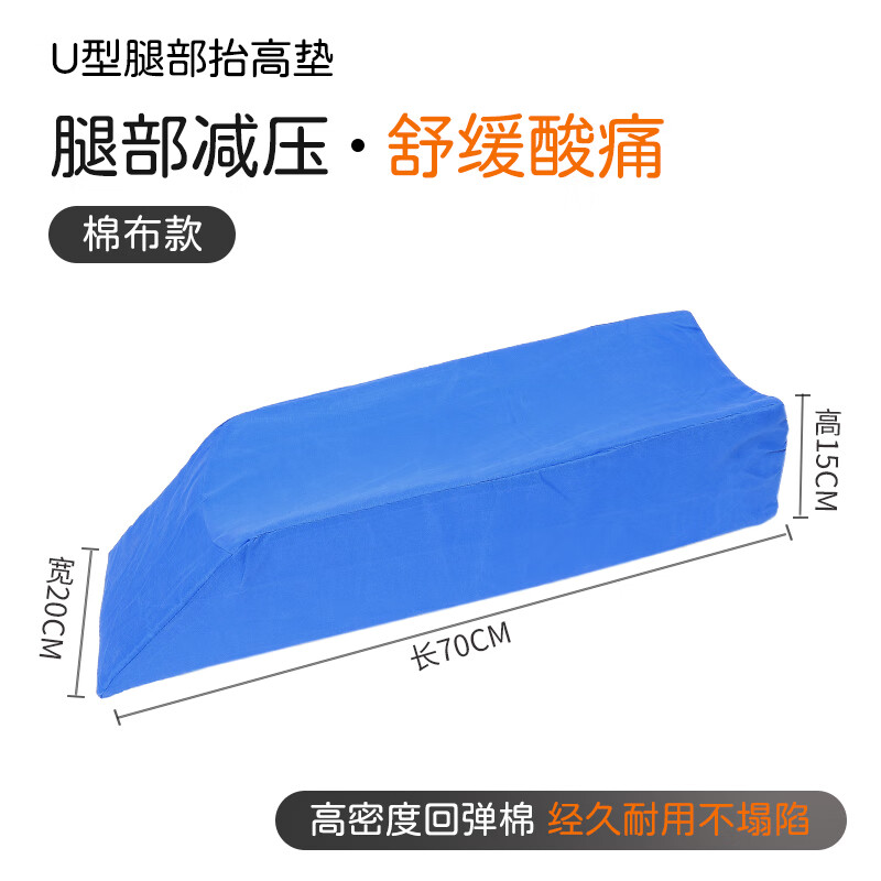 下肢腿部抬高垫u型体位垫脚垫卧床双腿睡觉抬高术后小腿垫高 蓝色