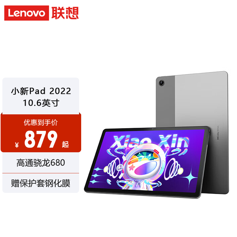 Lenovo xiaoxin pad pro 2022 6GB 128GB 灰色-