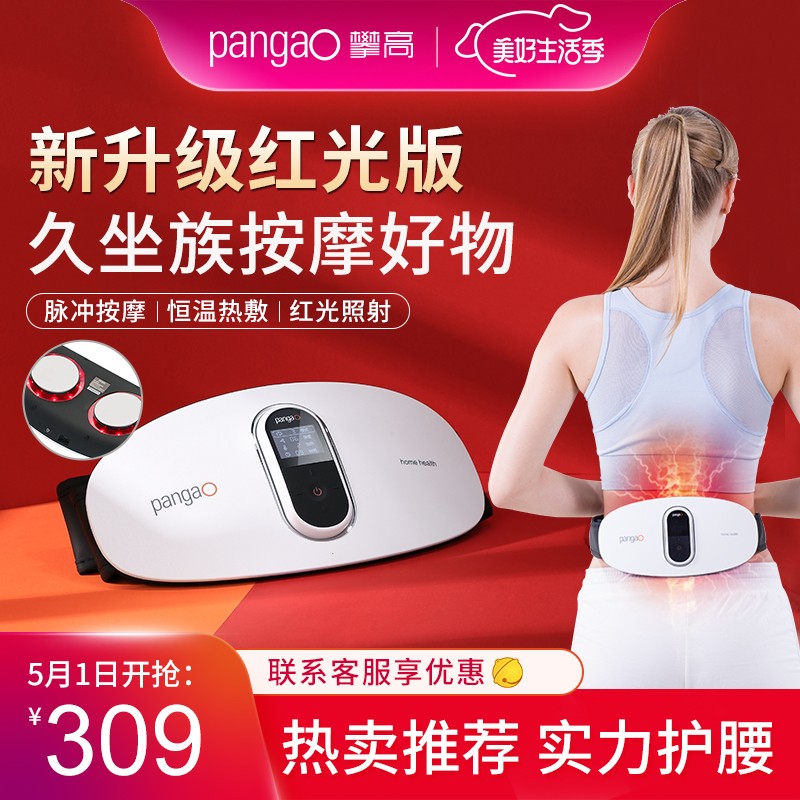 攀高（PANGAO）腰部按摩器 腰椎按摩仪 腰部按摩 腹部按摩器脉冲热敷腰腹部按摩仪 护腰带 白色 PG-2645L红光升级版
