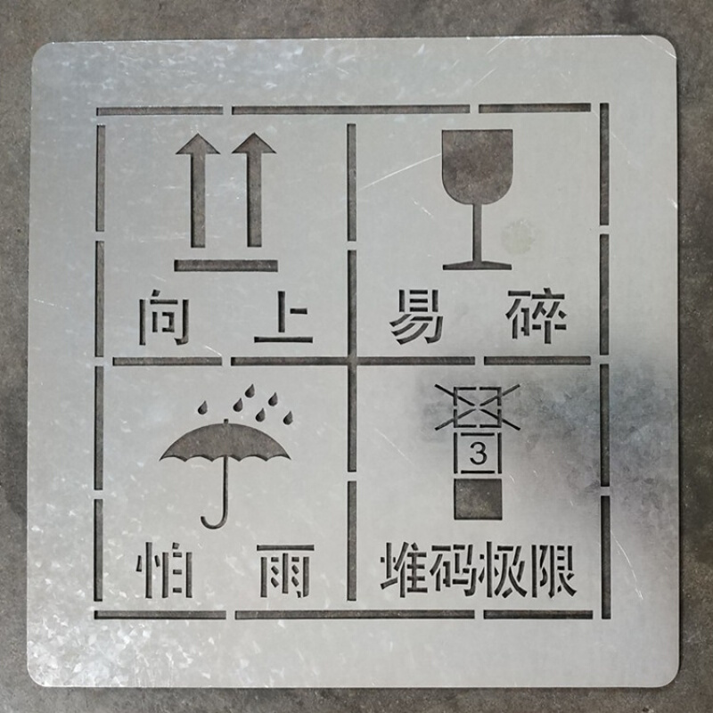 赋敬放大号喷漆模版 铁皮空心字不锈钢镂空喷漆板字模板镂空字板墙体