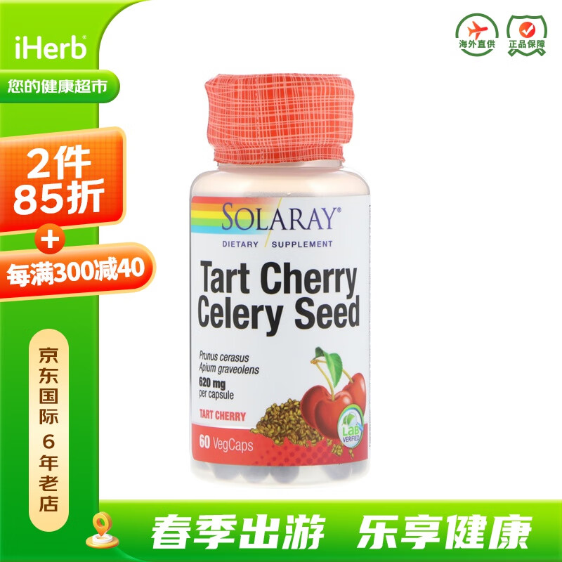Solaray 酸樱桃提取物和芹菜籽胶囊  为健康尿酸水平提供营养支持 60粒