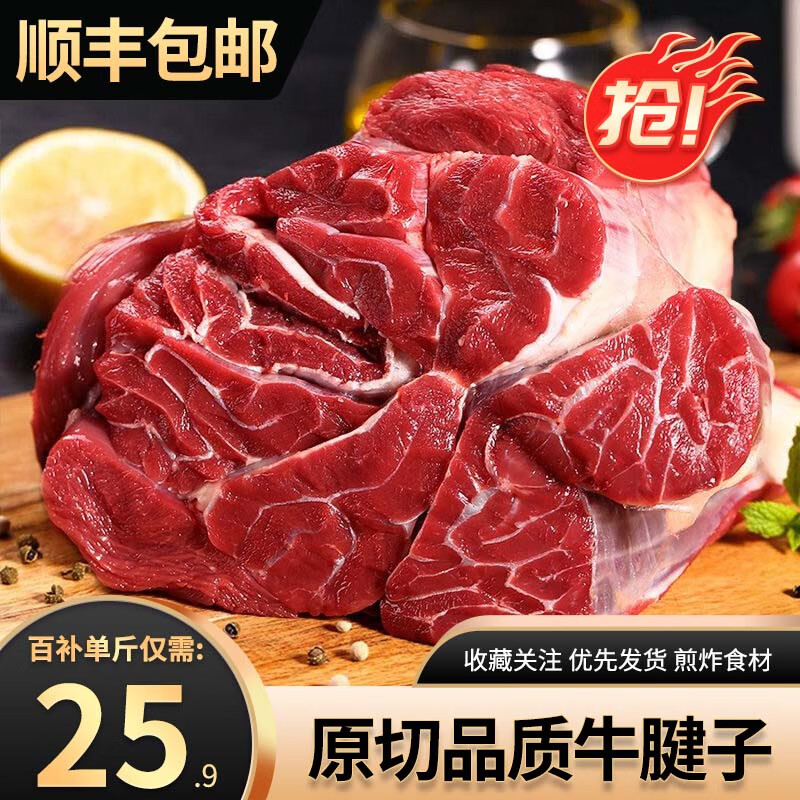 牛腱子肉新鲜5斤装原切牛腿肉冰冻生牛肉卤牛肉食材肉类生鲜  彼尔安佳 5斤装