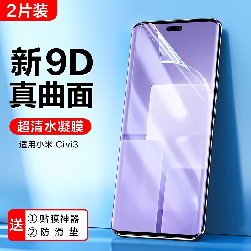 闪魔 小米Civi3手机膜 civi3非钢化水凝曲面xiaomi全屏覆盖超清软膜防指纹无白边保护贴膜 【超清水凝膜】3片+神器 收藏加购享VIP特权