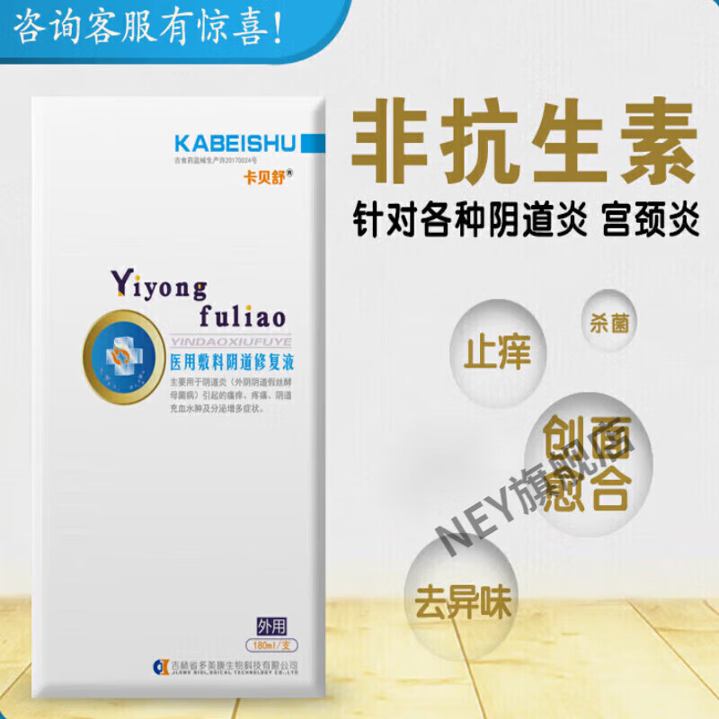 康民堂【官方店】卡贝舒妇科洗液  冲洗器  炎 白带 宫颈炎 妇用凝 栓