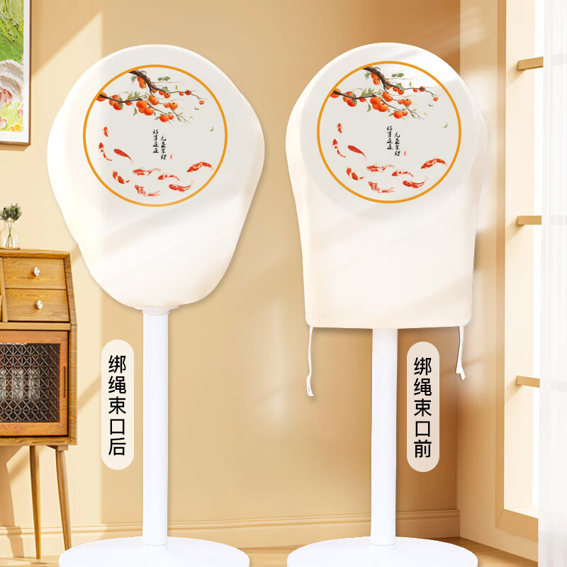 云蔻空氣循環(huán)扇防塵罩電風(fēng)扇保護(hù)套子落地式電扇通用全包新款罩子套罩 套頭式循環(huán)扇罩-九魚聚財(cái)