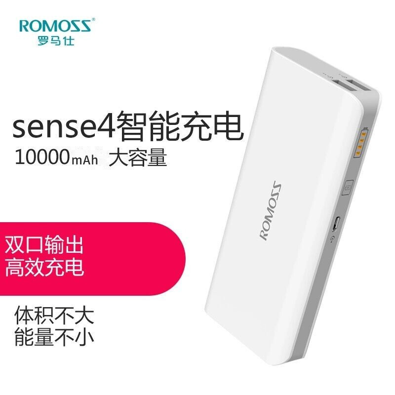 ROMOSS/罗马仕 sense4 10000毫安时移动电源 手机通用充电宝 大容量迷你小巧便携 白色