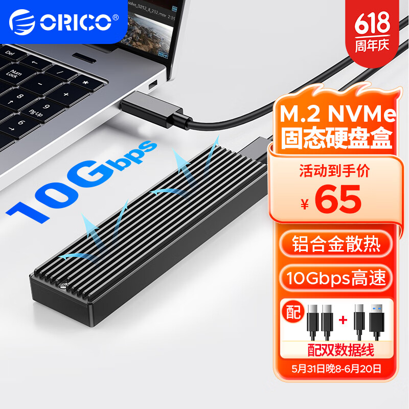 奥睿科(ORICO)M.2 NVMe固态硬盘盒 Type-C3.2接口SSD移动硬盘盒笔记本电脑M2外置盒-强散热M2PV