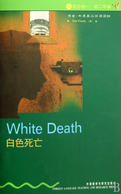 白色死亡(1级适合初1初2年级)/书虫牛津英汉双语 kindle格式下载