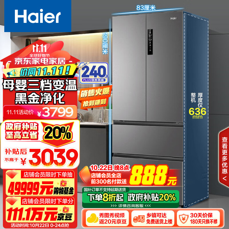 海尔（Haier）506升法式多门四开门家用电冰箱保鲜风冷无霜一级能效智能变频节能超薄BCD-506WGHFDEDBFU1