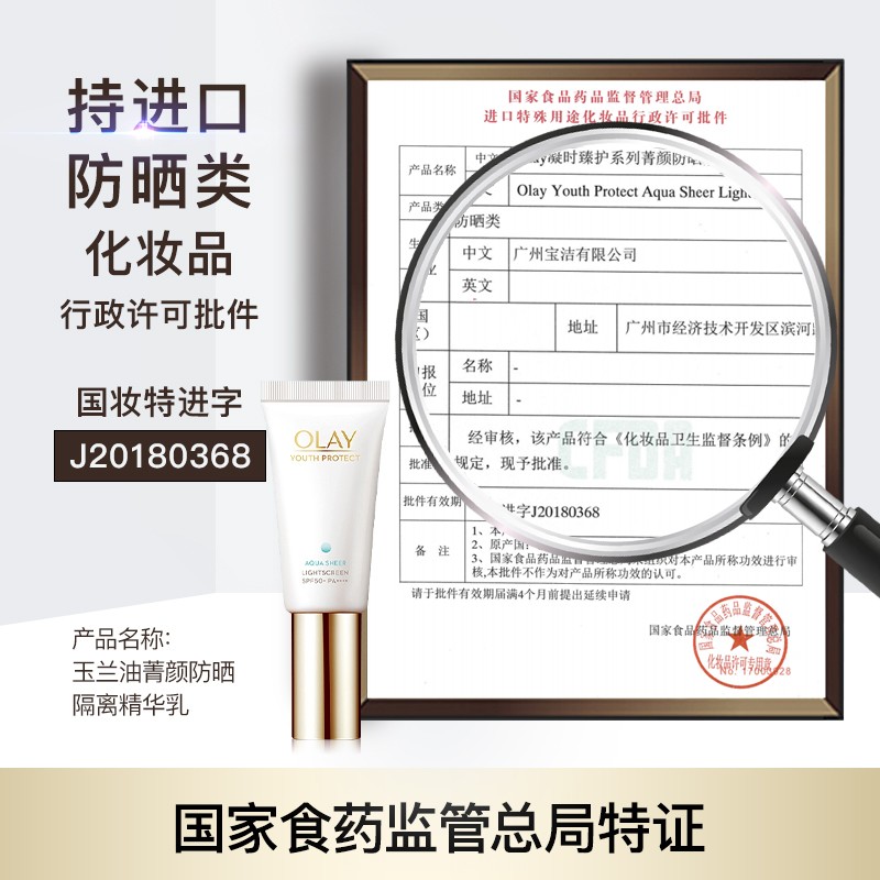 玉兰油（OLAY） 防晒霜女士零重力小白伞隔离高倍防晒乳精华水感清透不油腻SPF50 小白伞防晒30ML【店长推荐】