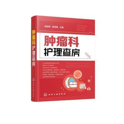 科护理查房医学*护理图书