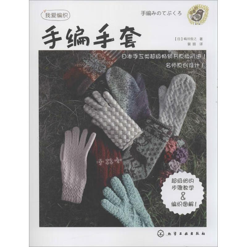 手编手套