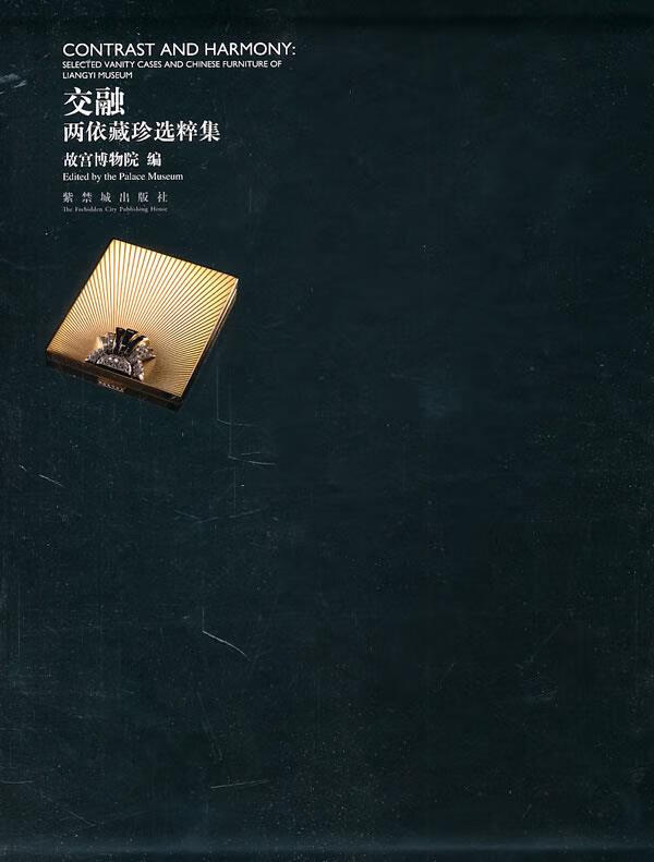 交融—两依藏珍选萃集【正版好书,下单速发】