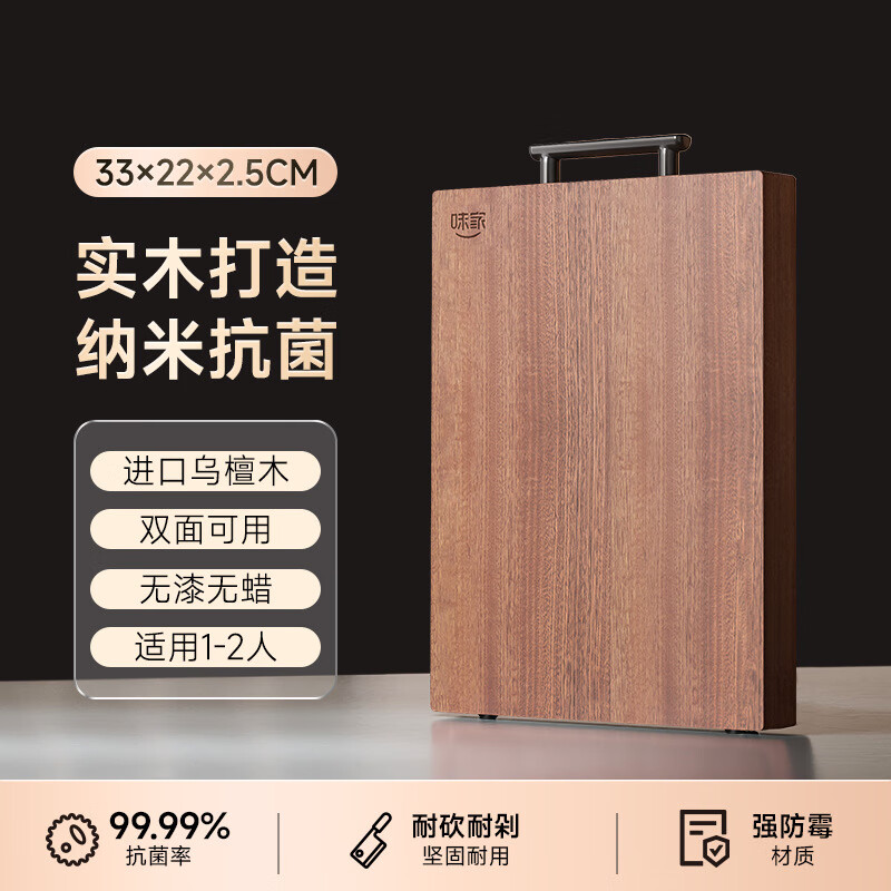 味家烏檀木菜板擋菌擋霉家用大尺寸雙面可用刀板烏檀木砧板 抗菌烏檀木菜板33*22*2.5cm 方形