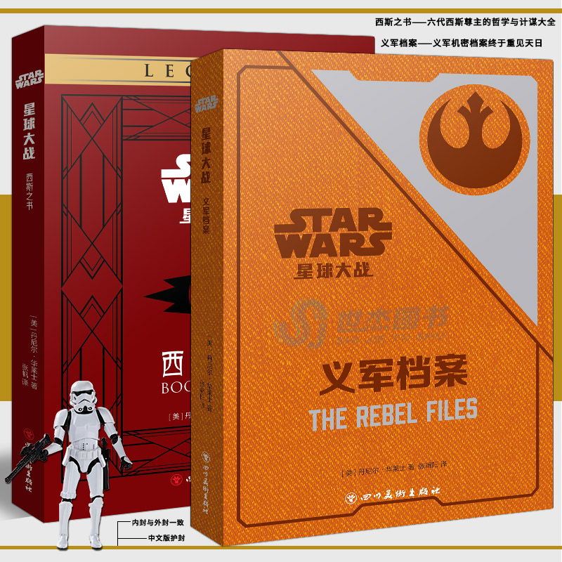 星球大战系列 共2本 西斯之书+义军档案 STAR WARS 绝地武士团星战宇宙银河系档案艺术设定