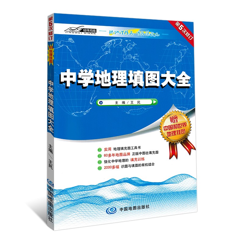 中学地理填图大全