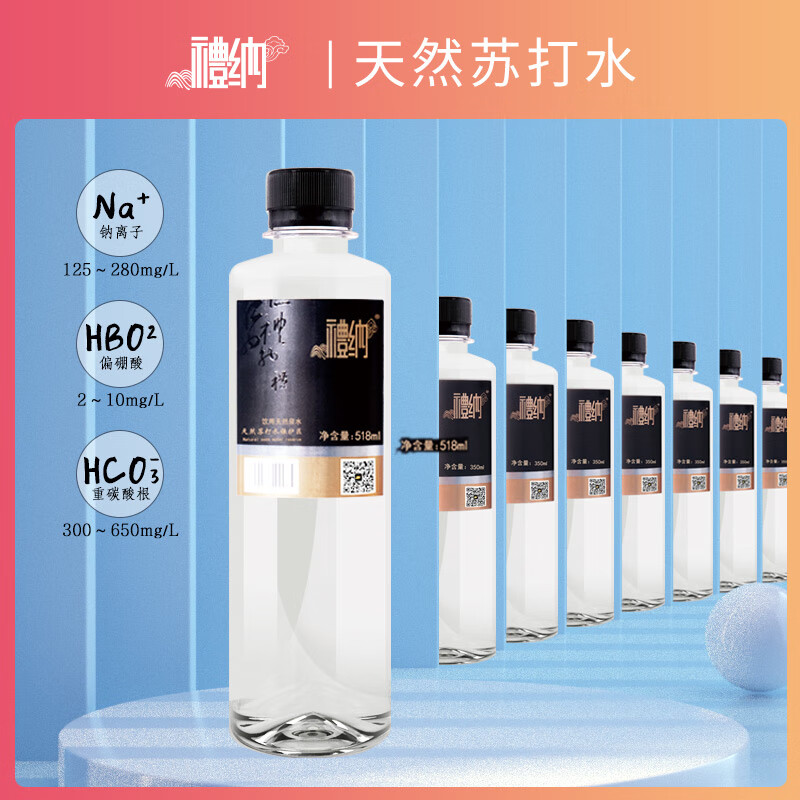 禮纳礼纳天然苏打水零添加518mlx24瓶整箱 518