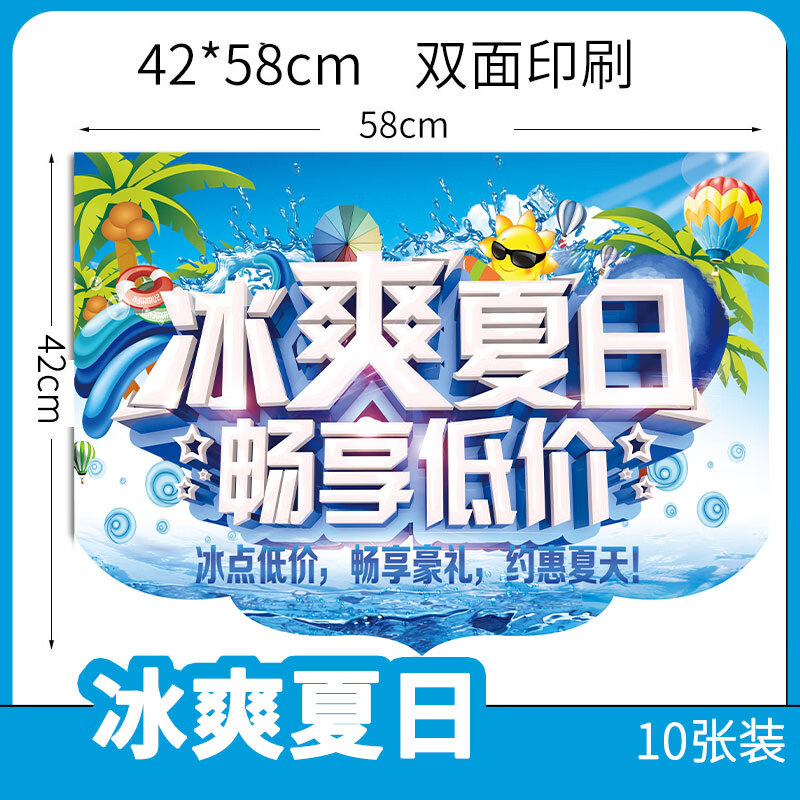 清凉一夏吊旗商场夏季活动气氛装饰大号双面铜版纸超市服装店冰爽夏日