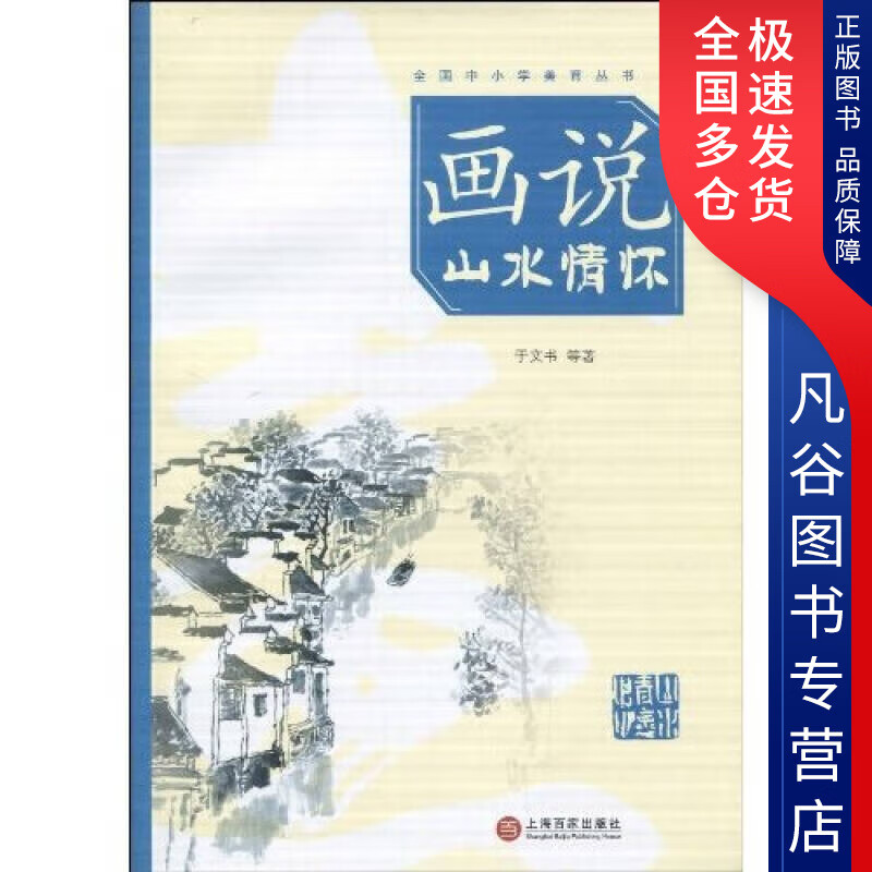 【书】画说山水情怀