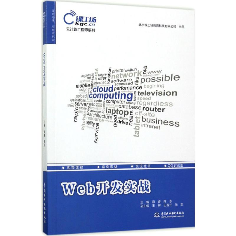 Web开发实战