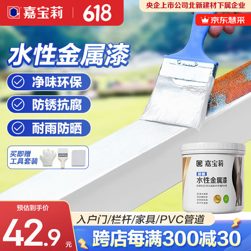 嘉宝莉水性防锈漆金属漆金属防腐金属漆铁门翻新漆栏杆油漆家用白色