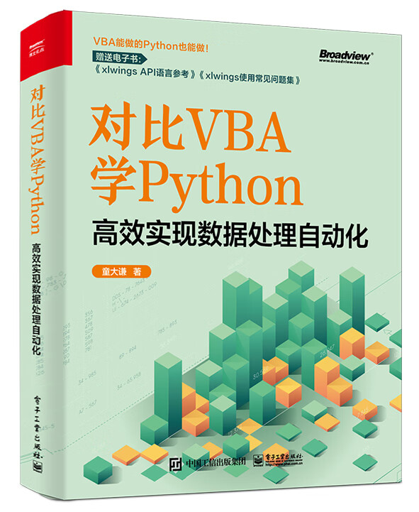 对比VBA学Python：高效实现数据处理自动化