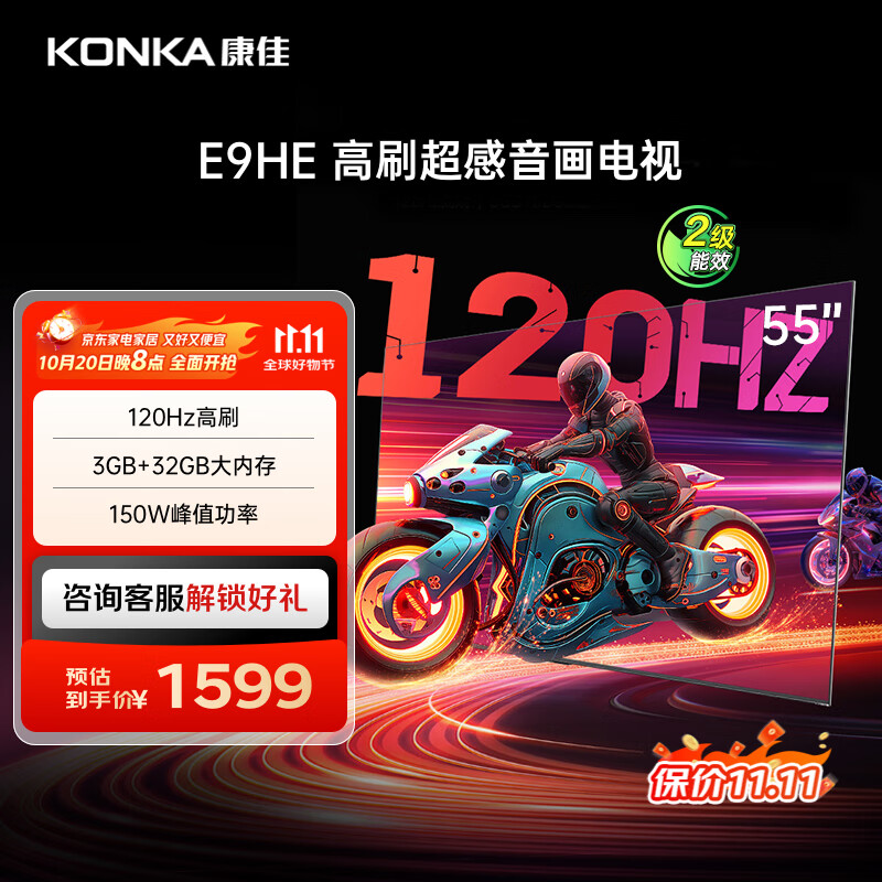 康佳电视55E9HE 55英寸 120Hz游戏电视 MEMC 3+32G 4K超清 全面屏 智能投屏平板电视 二级能效国