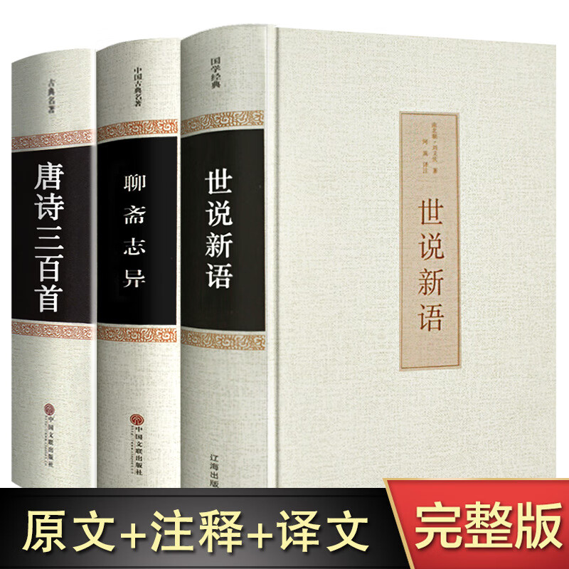 【严选】国学经典大全全6册文言文注释国学世界名著学生阅读书籍图书 史记