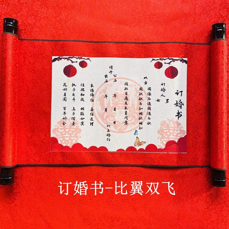 锦绫订婚书比翼双飞【赠笔印 锦