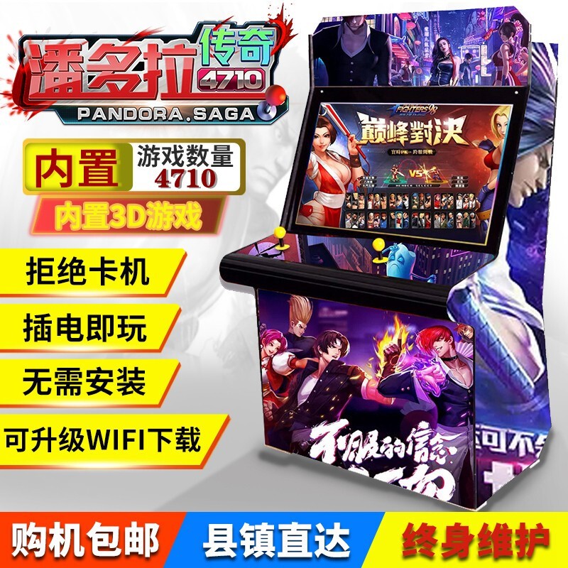弘美隆大型游戏机街机格斗机台式月光宝盒格斗拳王97街霸双人摇杆一体机 32英寸紫拳皇【18000款游戏】属于什么档次？
