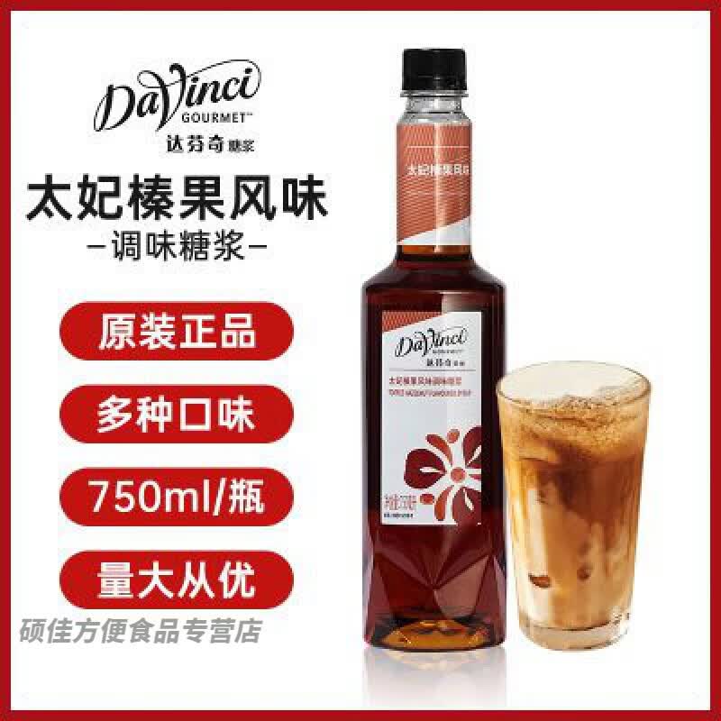 达芬奇太妃榛果风味糖浆750ml 咖啡伴侣冰激凌原料专用调味风味 7