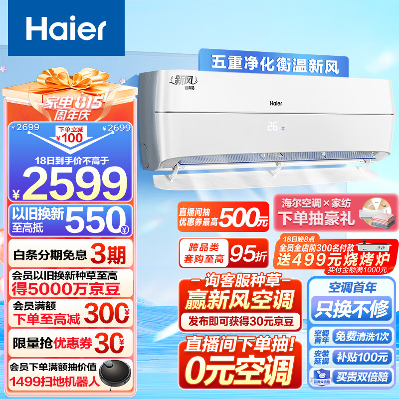 海尔（Haier）新风 新一级能效 变频 冷暖 壁挂式 1.5匹 空调挂机 五重净化 KFR-35GW/B4AFA81U1(白) 以旧换新使用感如何?