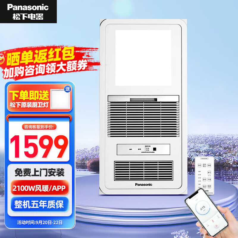 松下（Panasonic）浴霸风暖智能除菌排气扇照明一体卫生间暖风机 吊顶式浴室取暖器 2100W智能照明款 FV-RB20VL1