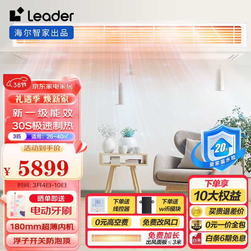 Leader海尔智家出品3匹P元气风管机一拖一级能效中央空调嵌入式全直流变频客厅空调 KFRd-72NW/73ED81TU1使用感如何?