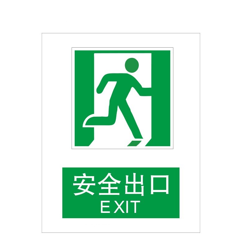 立采 安全标识消防安全标识标示贴不干胶安全出口向右